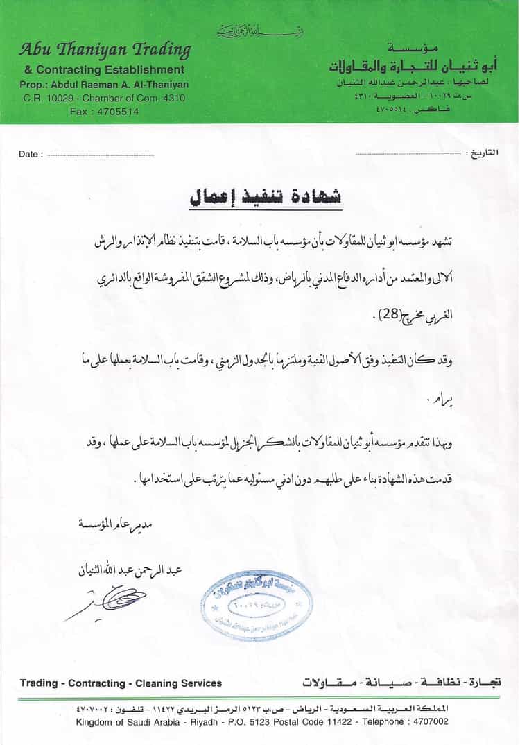 Abu Thaniyan Trading Testimonial