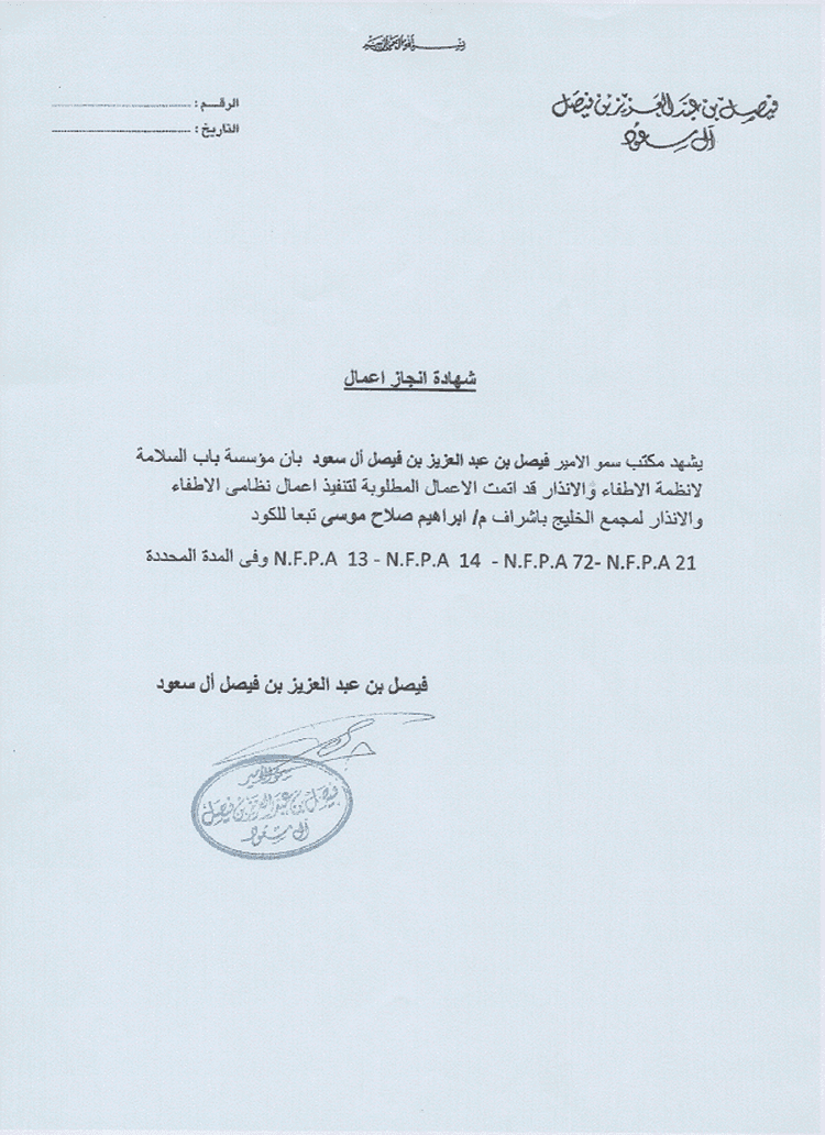 Faisal Bin Abdul Aziz Bin Faisal Testimonial